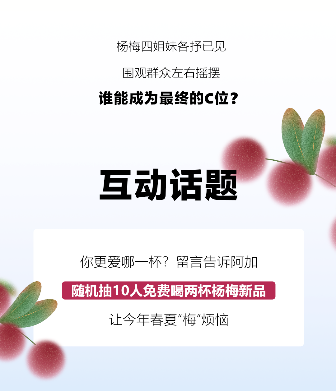 楊梅新品推文1_10.png