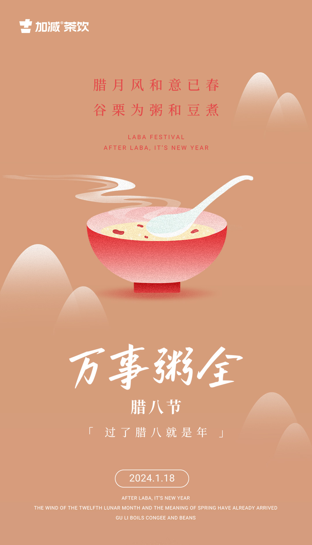 臘月風(fēng)和意已春，谷粟為粥和豆煮