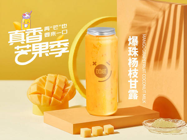 加減茶飲加盟費(fèi)多少錢？揭秘投資成本，開啟創(chuàng)業(yè)新篇章！