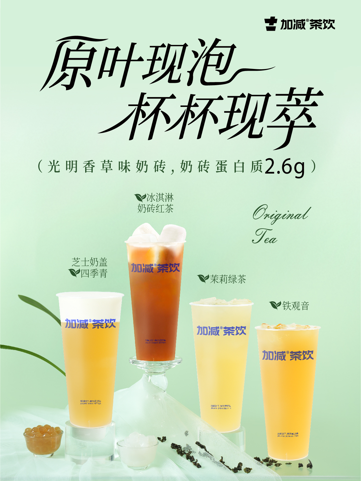 純茶系列上新|擁抱“鮮活味”，喝一杯真正“活”著的茶！