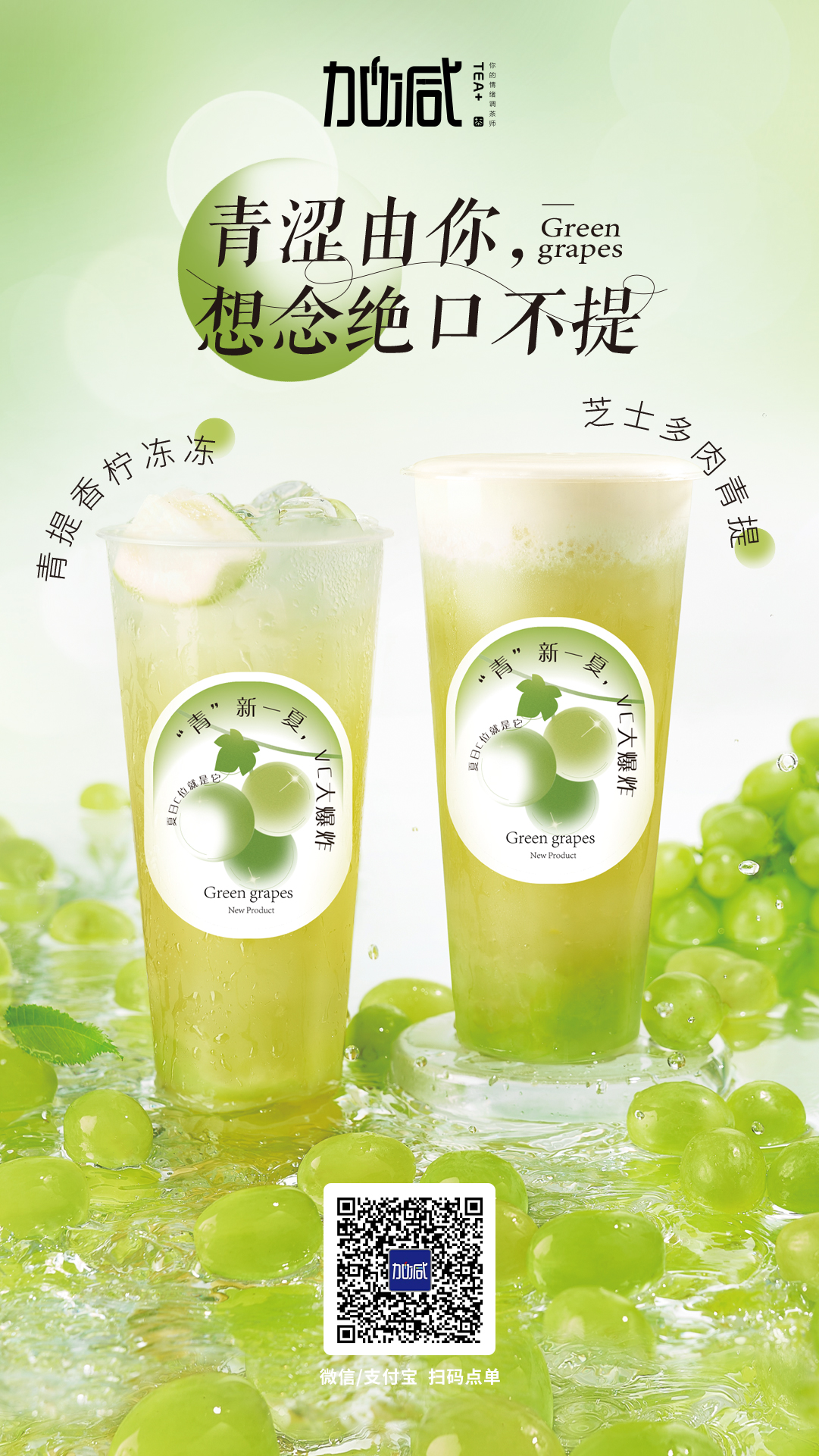 加減茶飲新品上市