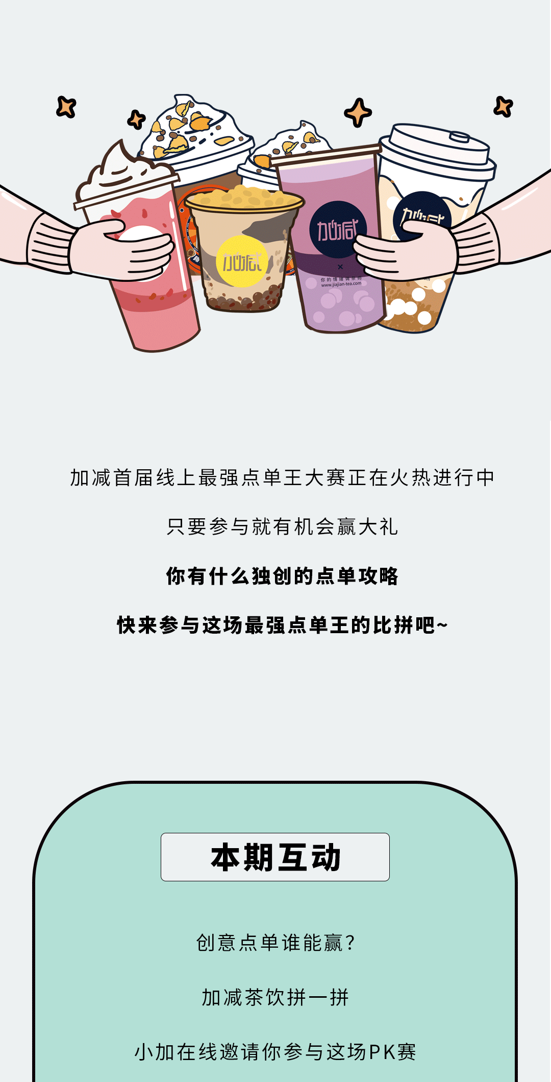 加減奶茶