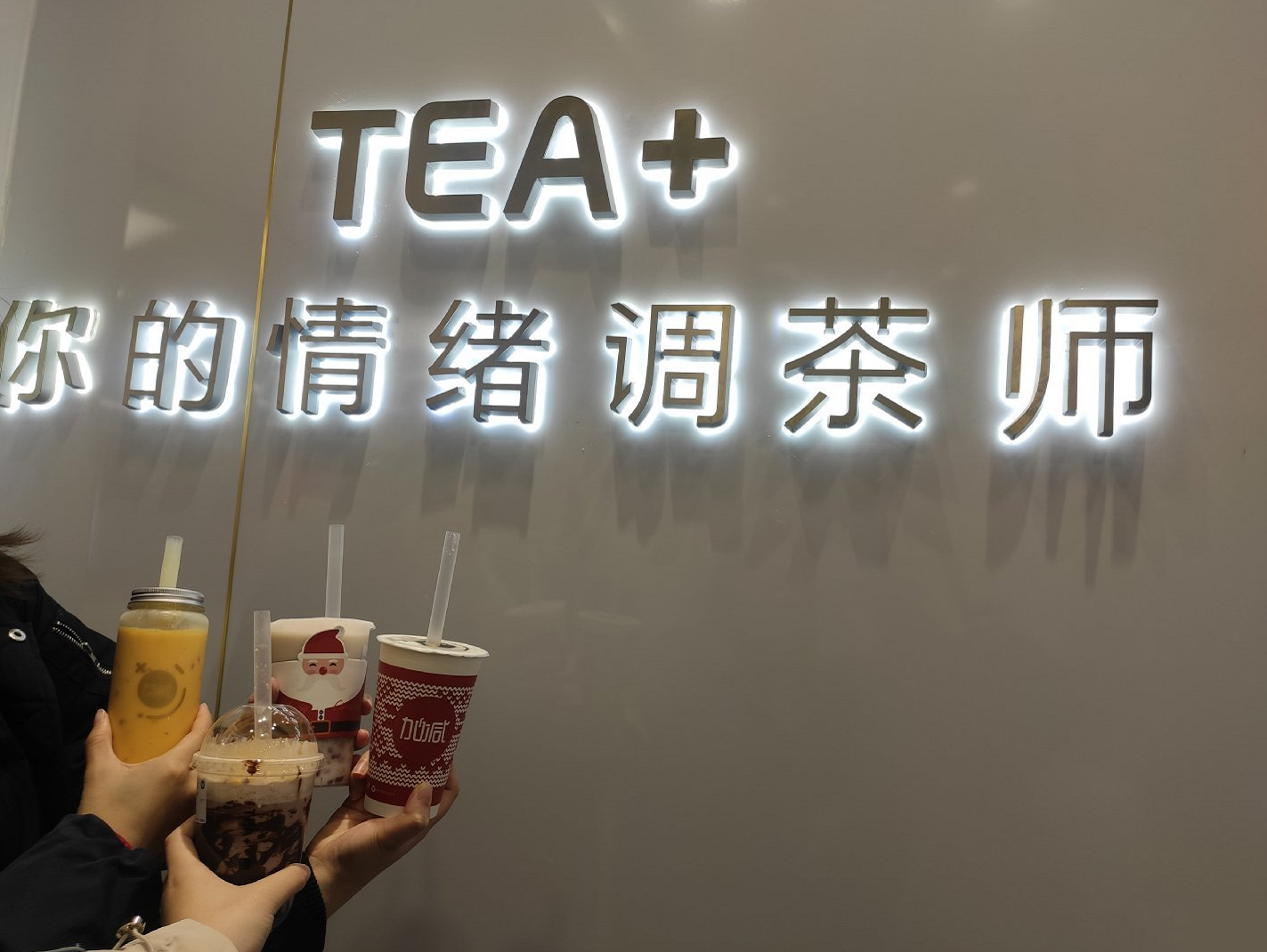 加減茶飲