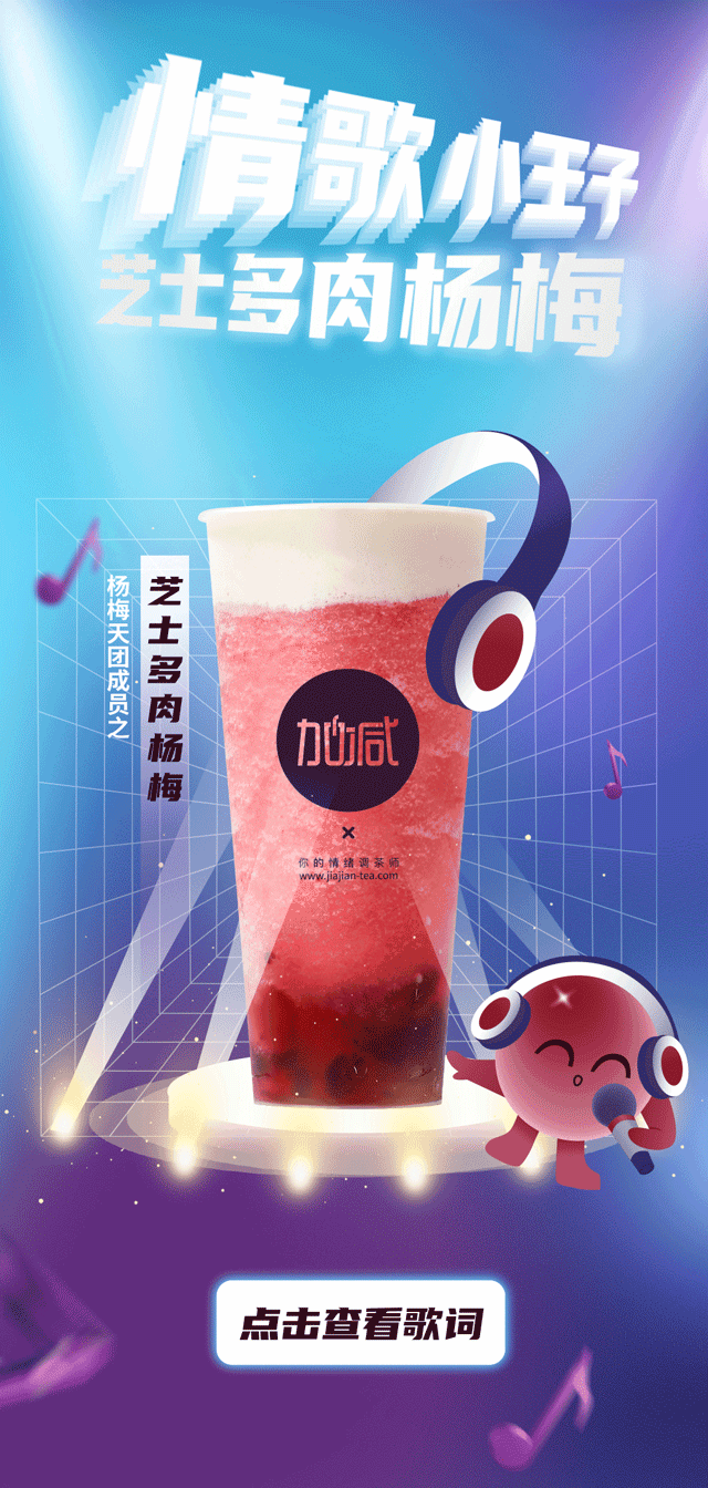 楊梅天團(tuán)推文2_1.gif