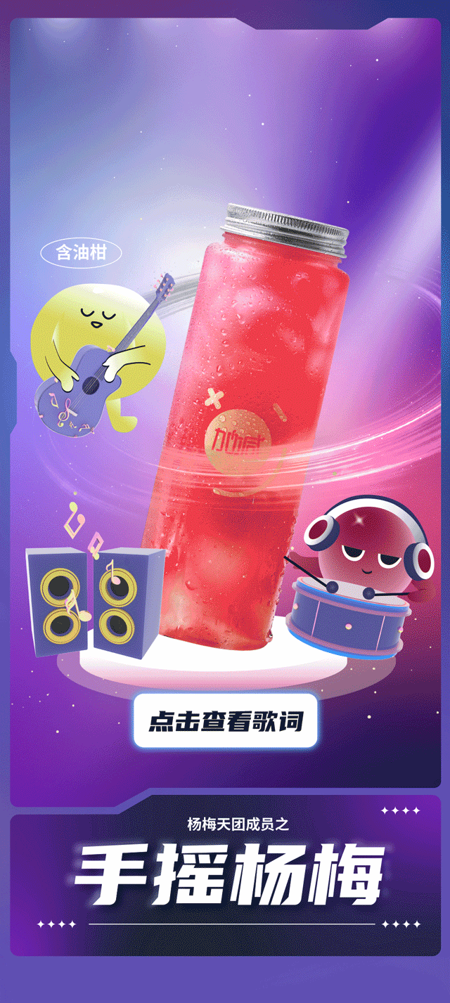 楊梅天團(tuán)推文3-1.gif