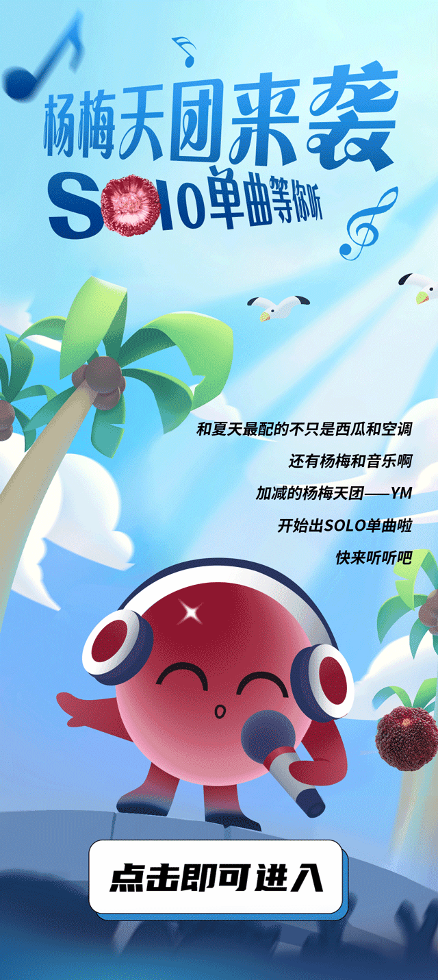 楊梅天團(tuán)推文-1_2.gif